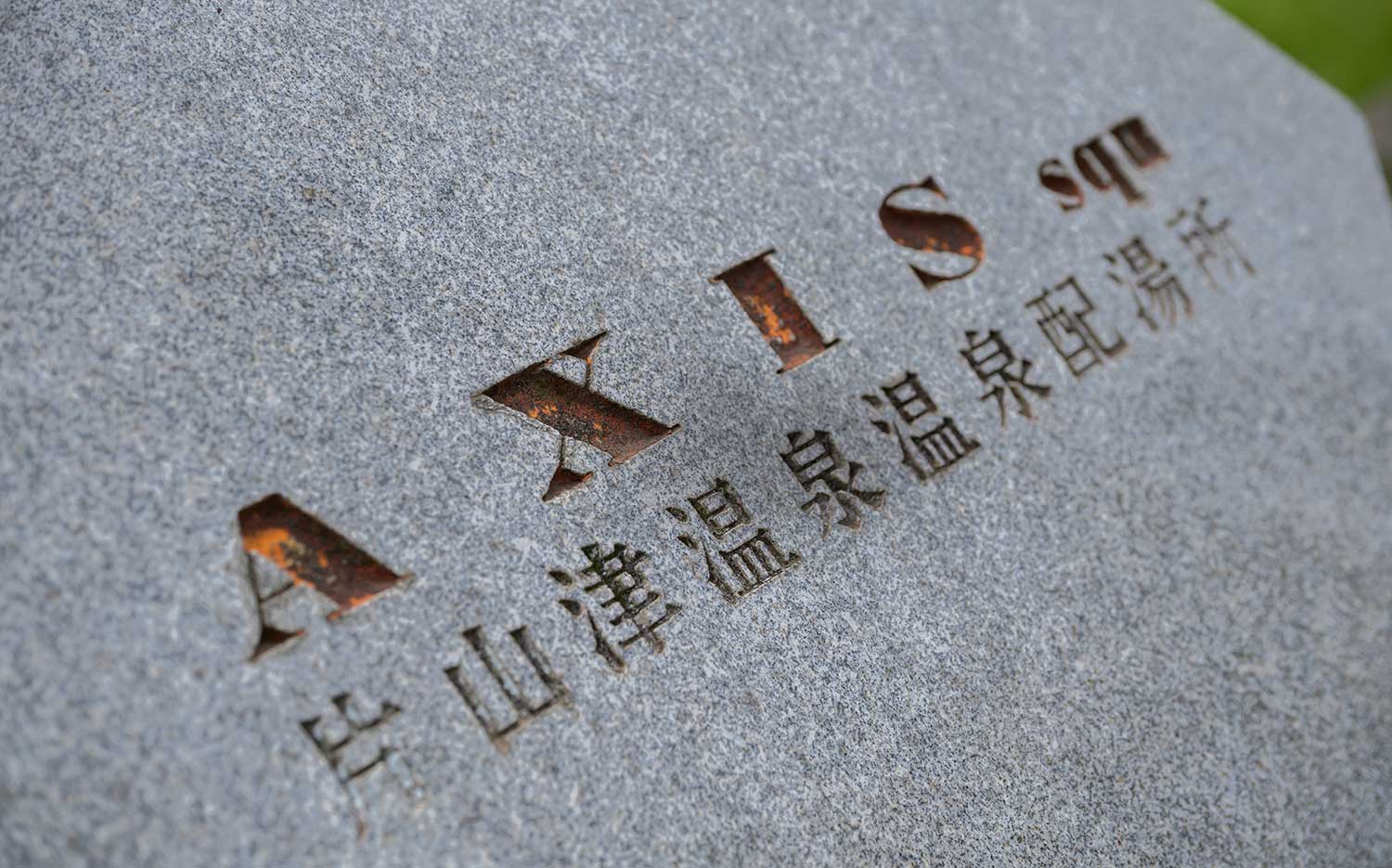 温泉
